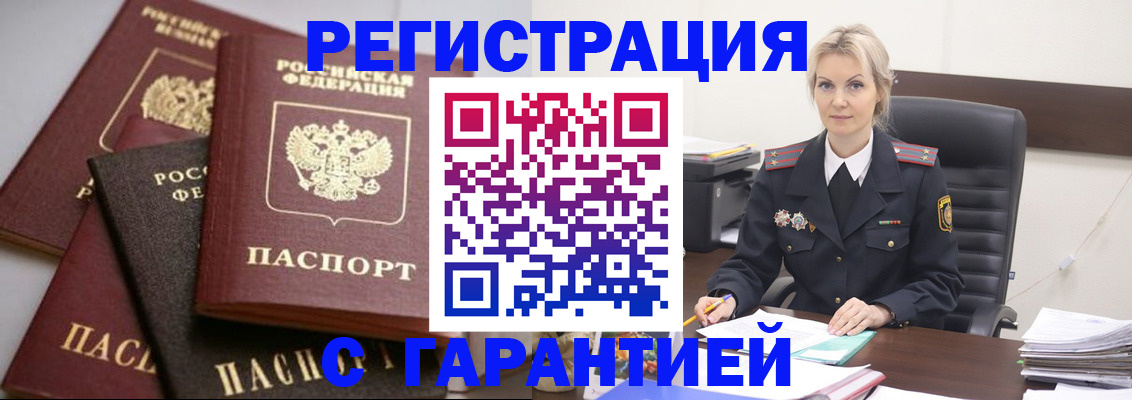 прописка гарантия в Будённовске