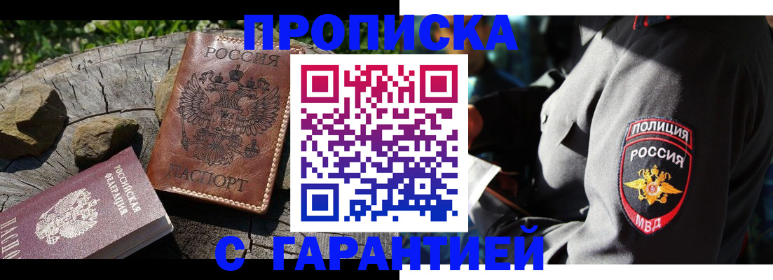 временная регистрация в Будённовске